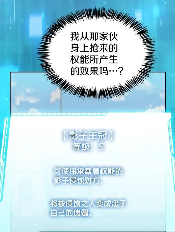 《从地狱归来的圣座》124.意外获得的支配权图70