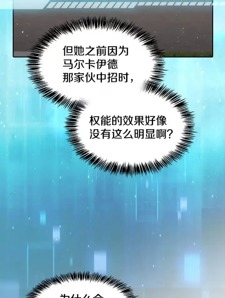 《从地狱归来的圣座》124.意外获得的支配权图71