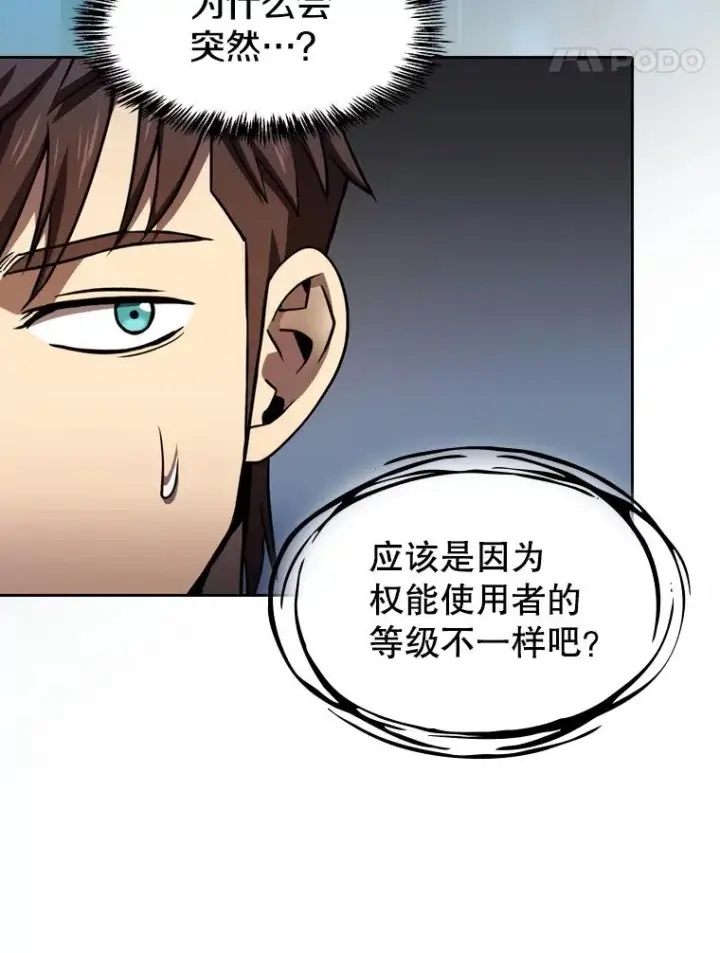 《从地狱归来的圣座》124.意外获得的支配权图72