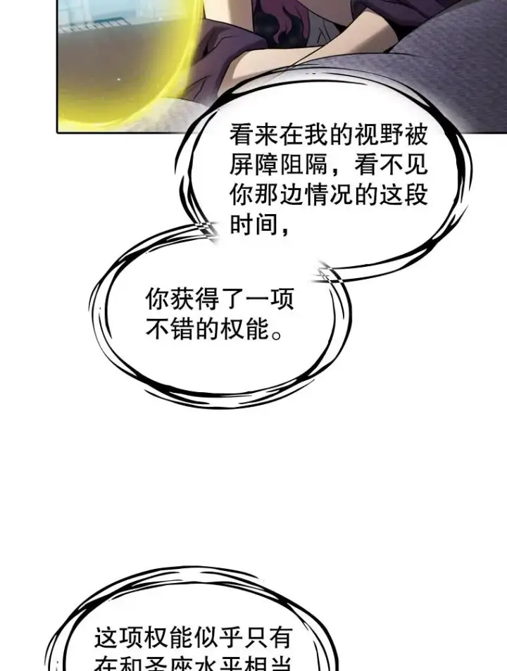 《从地狱归来的圣座》124.意外获得的支配权图74