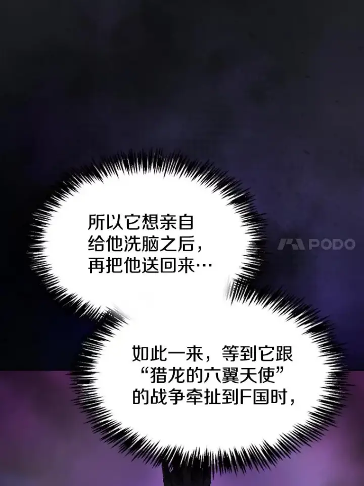 《从地狱归来的圣座》124.意外获得的支配权图78