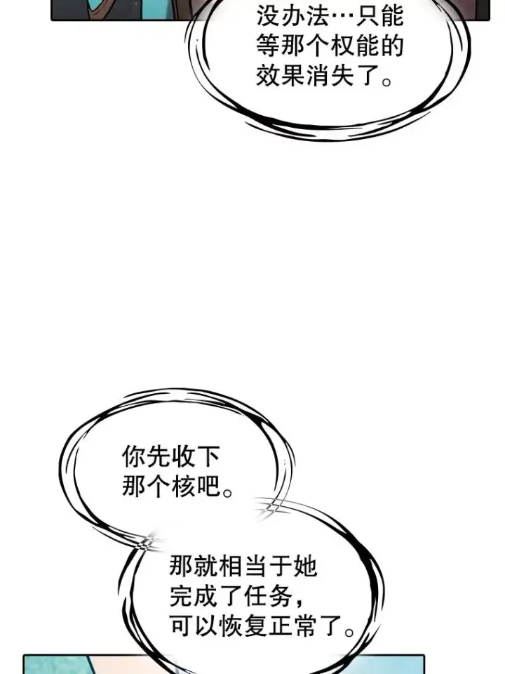 《从地狱归来的圣座》124.意外获得的支配权图83