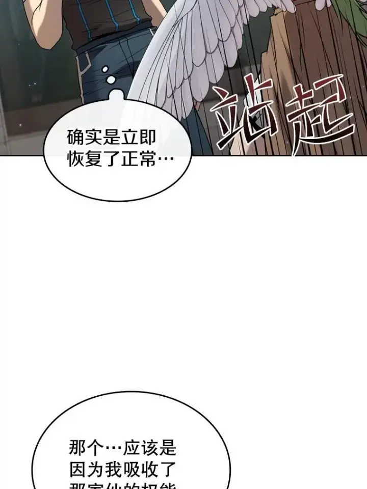 《从地狱归来的圣座》124.意外获得的支配权图87
