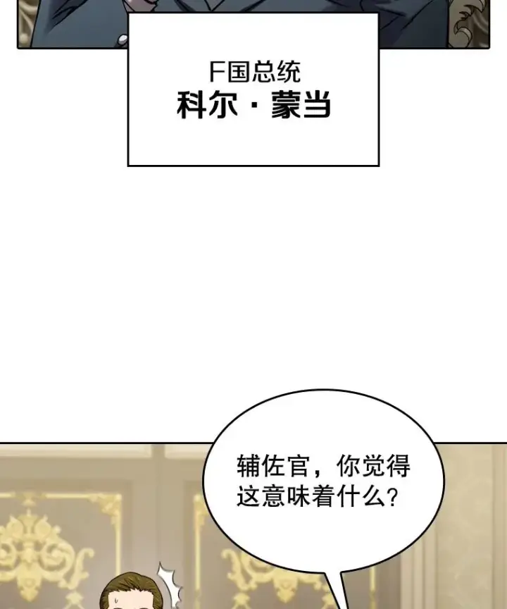 《从地狱归来的圣座》125.科尔·蒙当的答谢图16