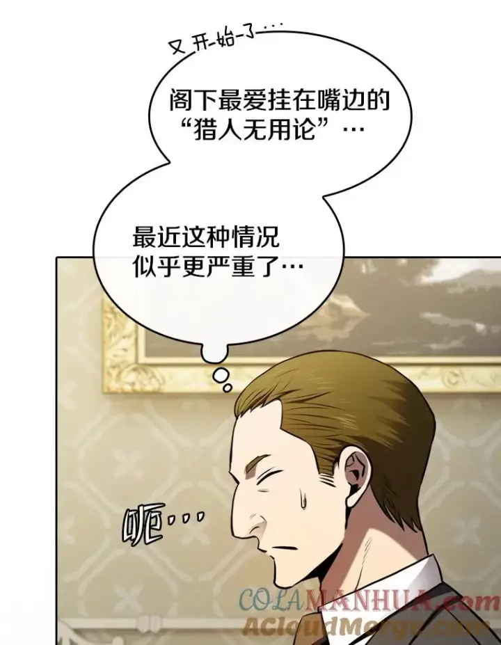 《从地狱归来的圣座》125.科尔·蒙当的答谢图21