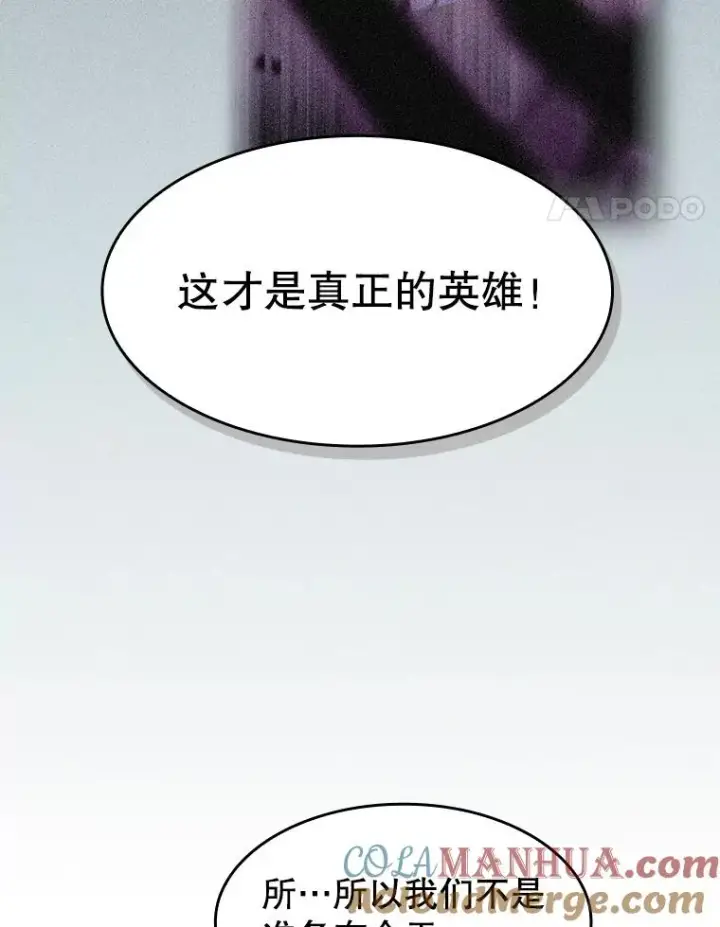 《从地狱归来的圣座》125.科尔·蒙当的答谢图29