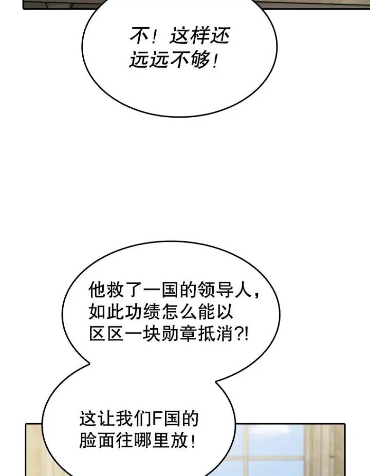 《从地狱归来的圣座》125.科尔·蒙当的答谢图31