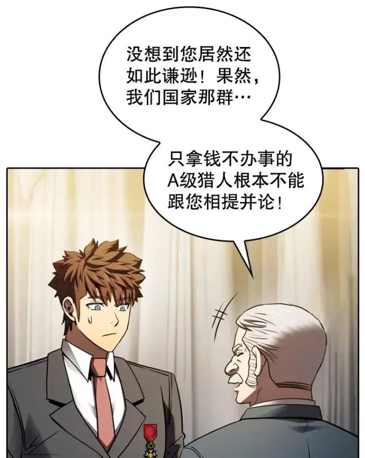 《从地狱归来的圣座》125.科尔·蒙当的答谢图47