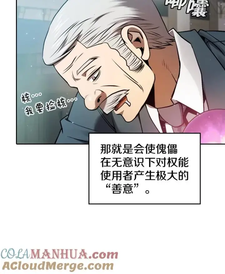 《从地狱归来的圣座》125.科尔·蒙当的答谢图5