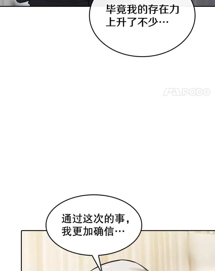 《从地狱归来的圣座》125.科尔·蒙当的答谢图52