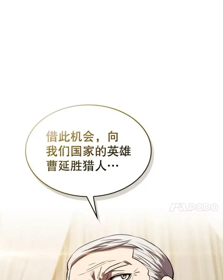 《从地狱归来的圣座》125.科尔·蒙当的答谢图55