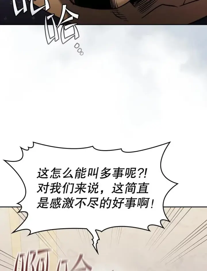 《从地狱归来的圣座》125.科尔·蒙当的答谢图82