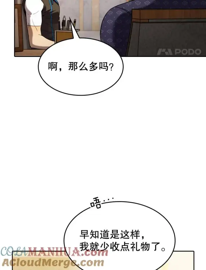 《从地狱归来的圣座》125.科尔·蒙当的答谢图85