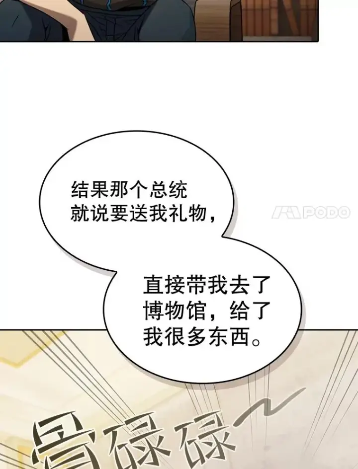 《从地狱归来的圣座》125.科尔·蒙当的答谢图88