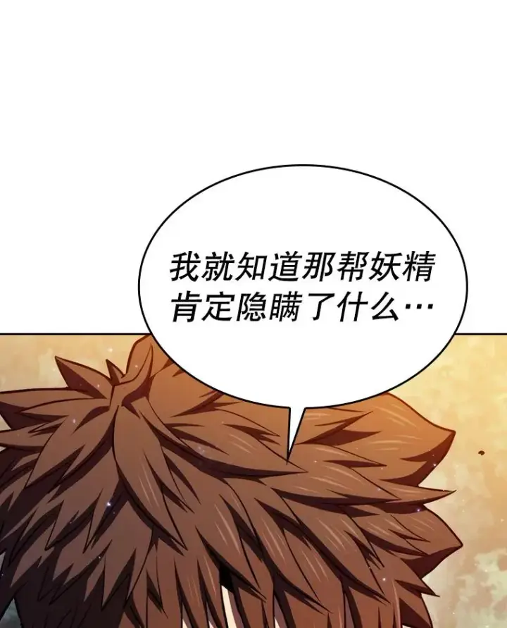 《从地狱归来的圣座》129.妖精的阴谋图119