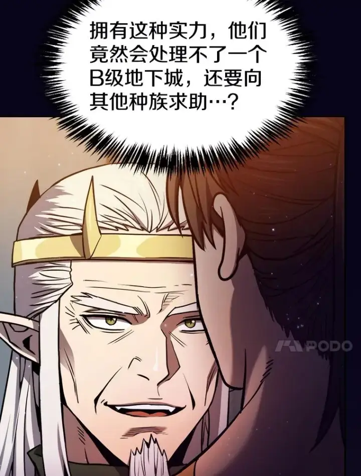 《从地狱归来的圣座》129.妖精的阴谋图18