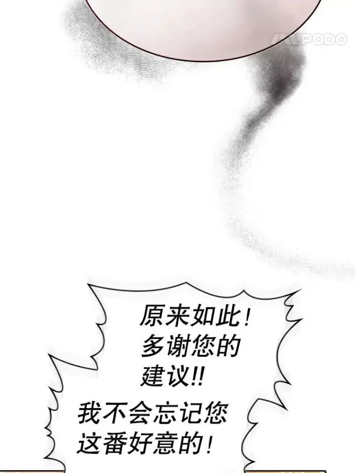 《从地狱归来的圣座》129.妖精的阴谋图38