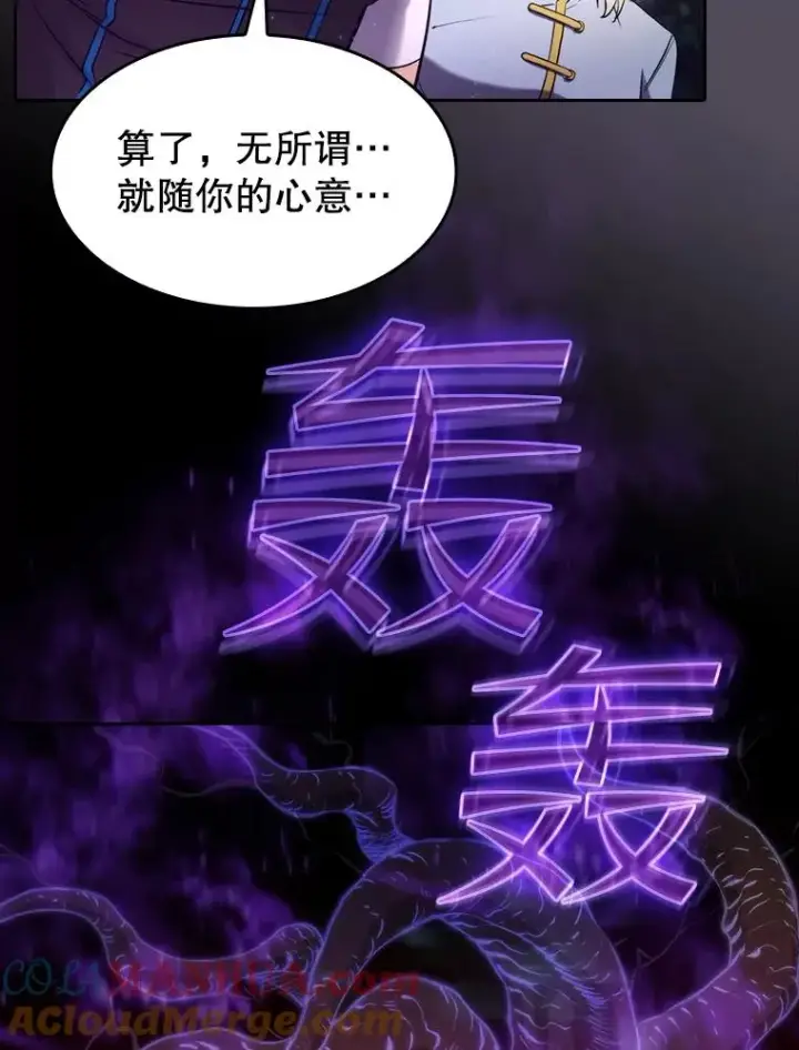 《从地狱归来的圣座》129.妖精的阴谋图77