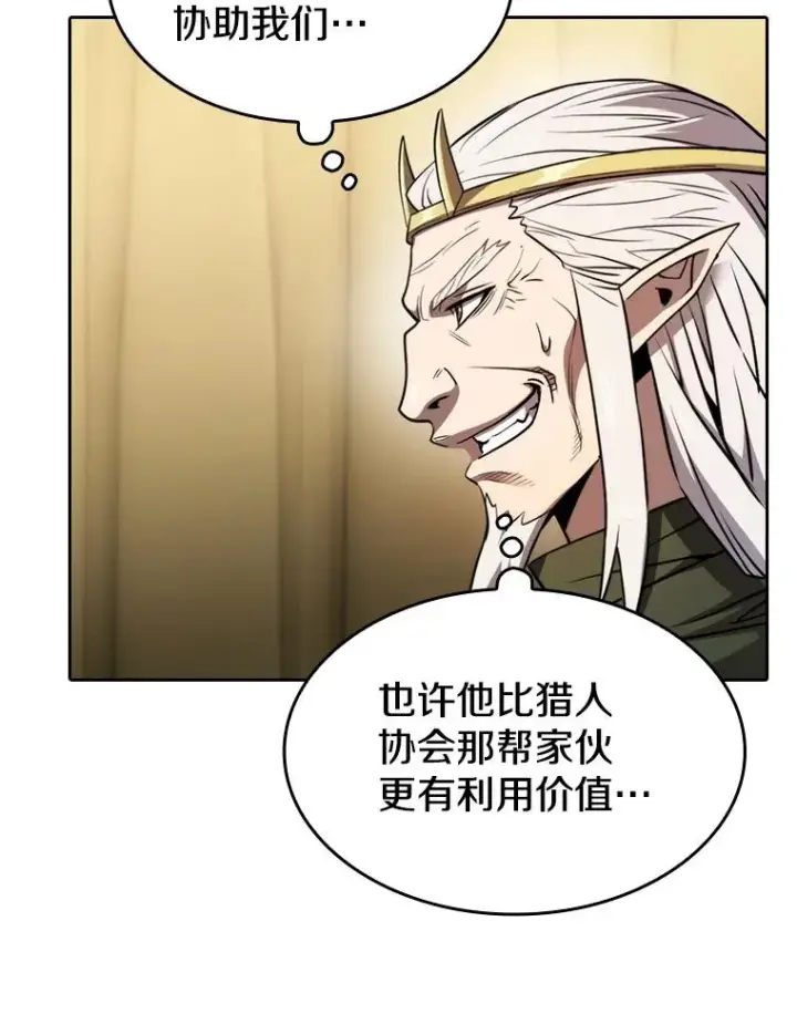 《从地狱归来的圣座》131.与妖精的交易图100