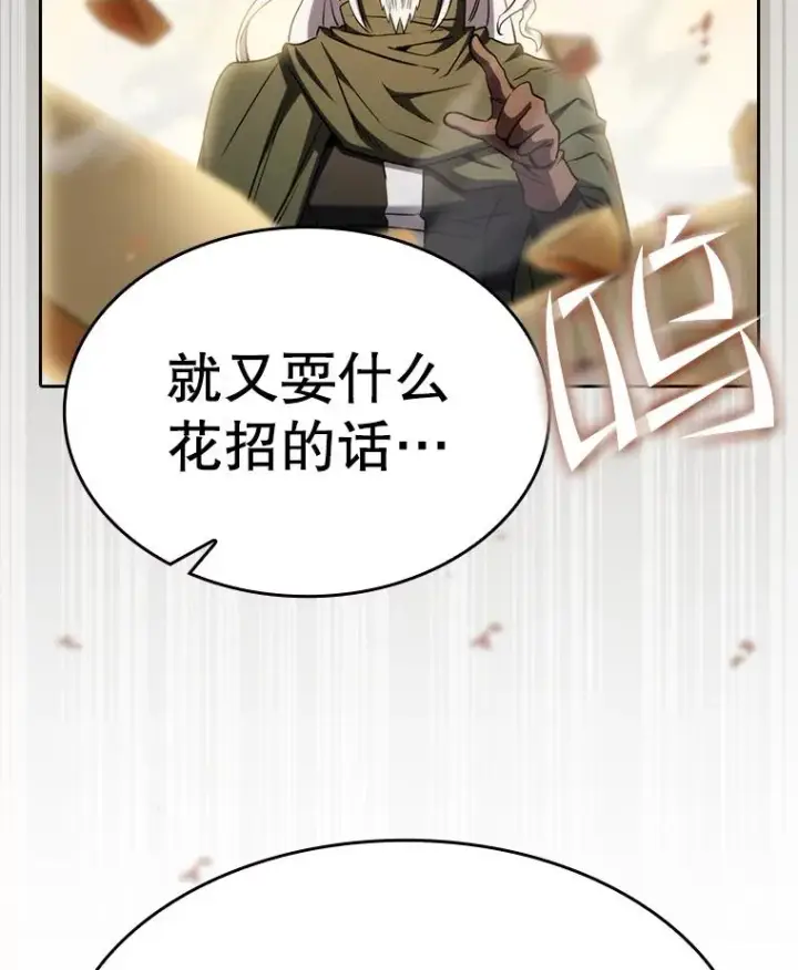 《从地狱归来的圣座》131.与妖精的交易图107