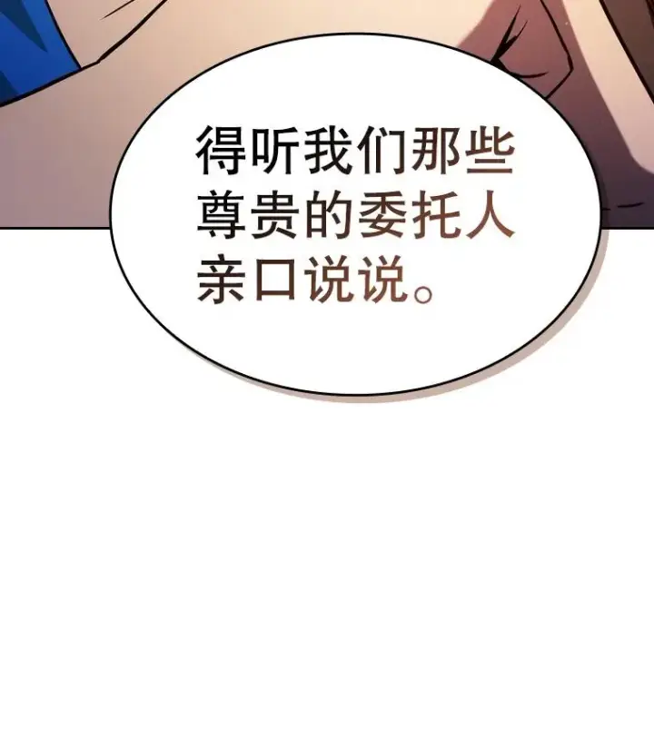 《从地狱归来的圣座》131.与妖精的交易图19