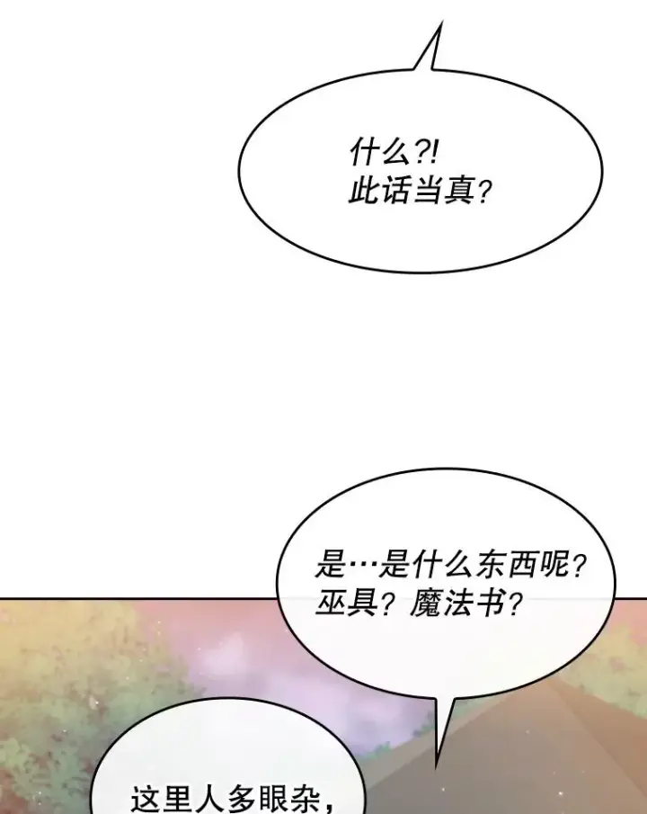 《从地狱归来的圣座》131.与妖精的交易图38
