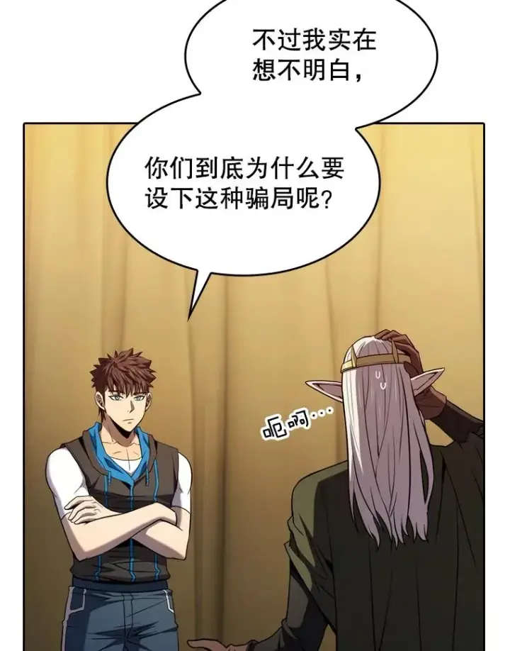 《从地狱归来的圣座》131.与妖精的交易图67