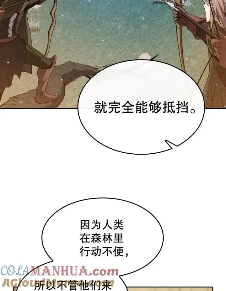 《从地狱归来的圣座》131.与妖精的交易图73