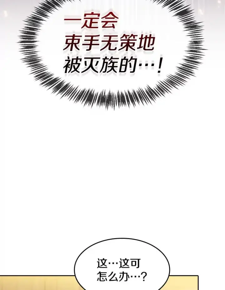 《从地狱归来的圣座》131.与妖精的交易图90