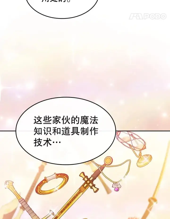 《从地狱归来的圣座》131.与妖精的交易图95