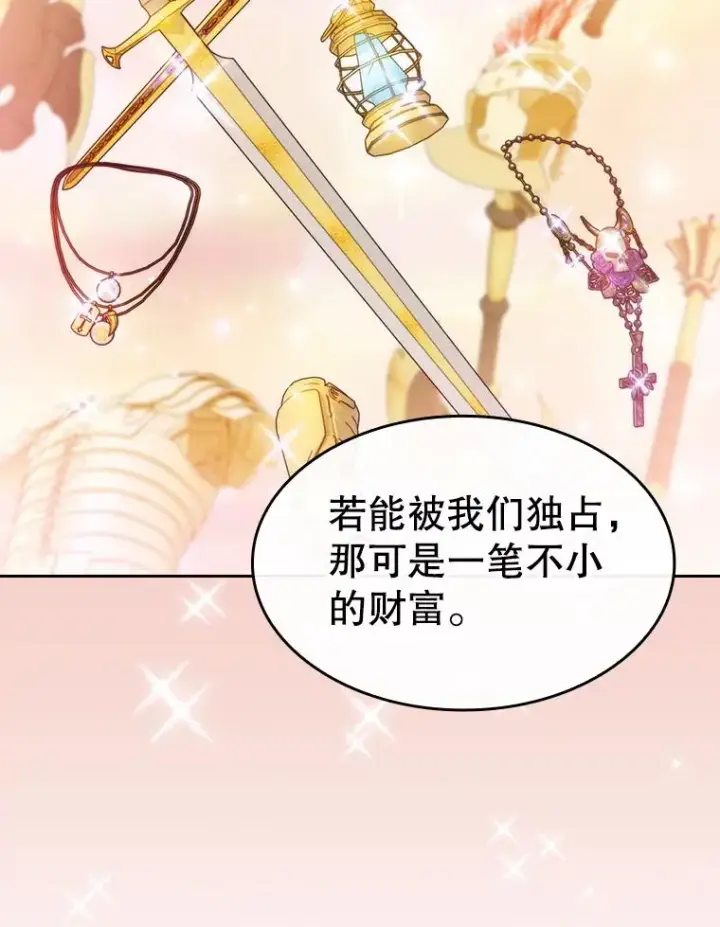 《从地狱归来的圣座》131.与妖精的交易图96