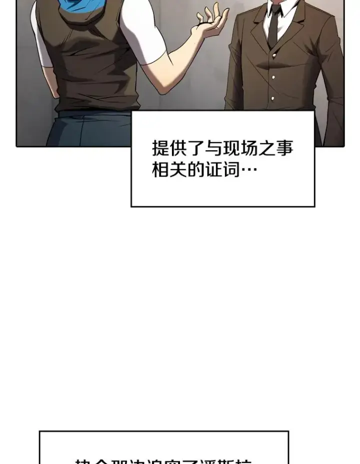 《从地狱归来的圣座》132.证词图82
