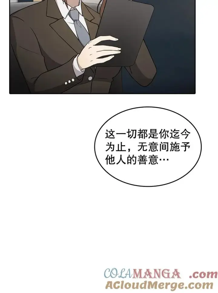 《从地狱归来的圣座》133.寒城能源公司合约图109