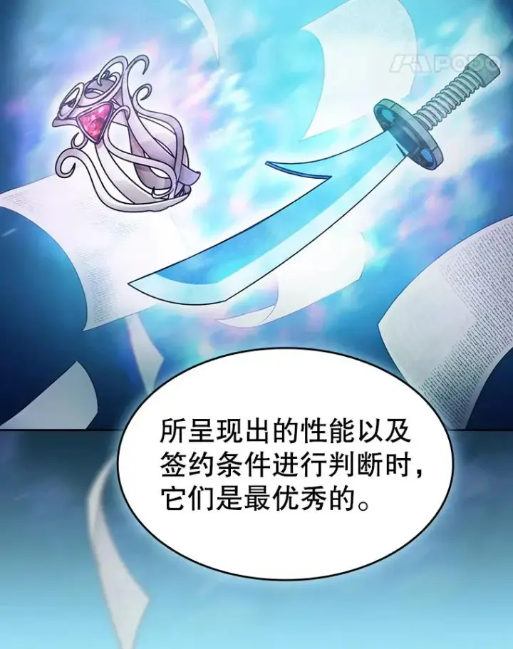 《从地狱归来的圣座》133.寒城能源公司合约图11