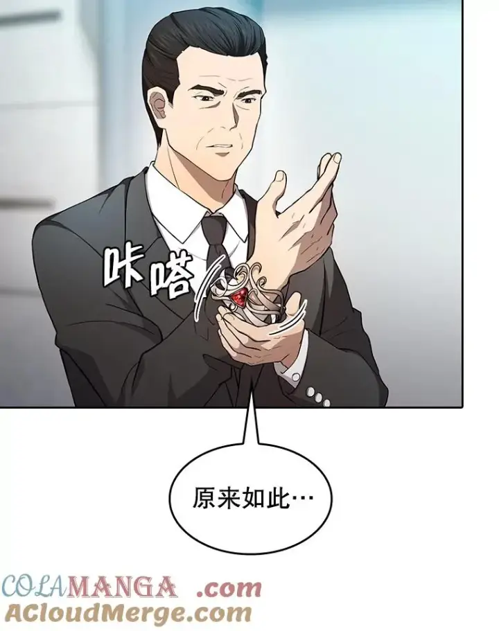 《从地狱归来的圣座》133.寒城能源公司合约图13
