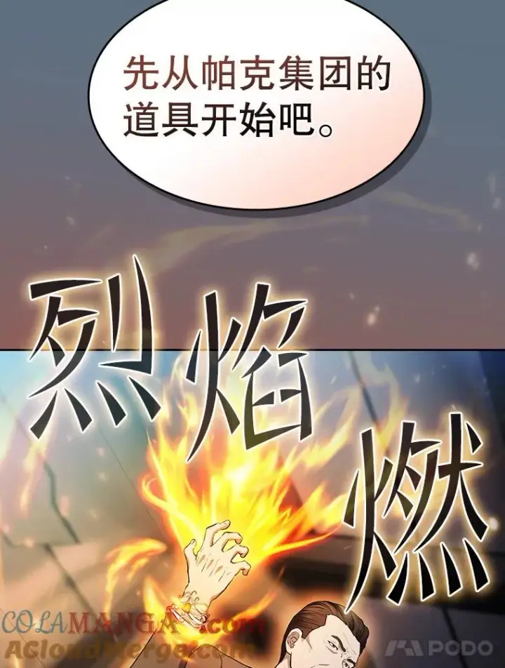 《从地狱归来的圣座》133.寒城能源公司合约图21