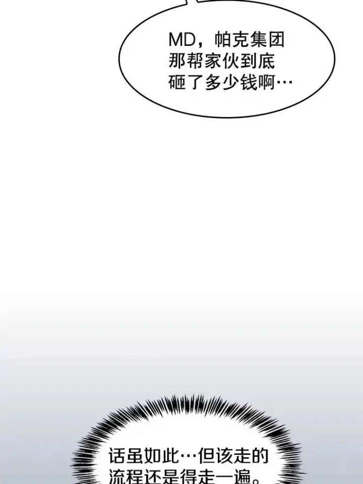 《从地狱归来的圣座》133.寒城能源公司合约图44