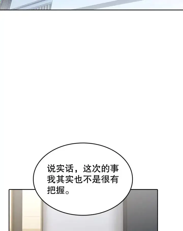 《从地狱归来的圣座》133.寒城能源公司合约图86