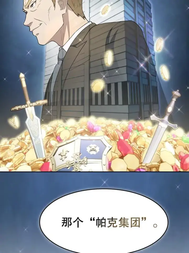 《从地狱归来的圣座》133.寒城能源公司合约图90