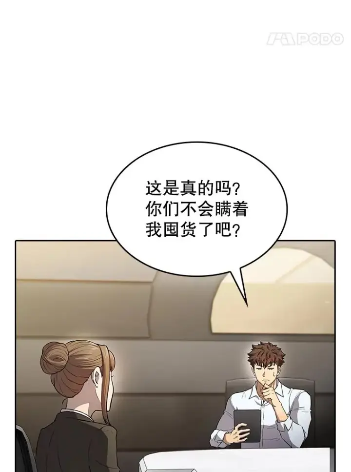 《从地狱归来的圣座》133.寒城能源公司合约图95