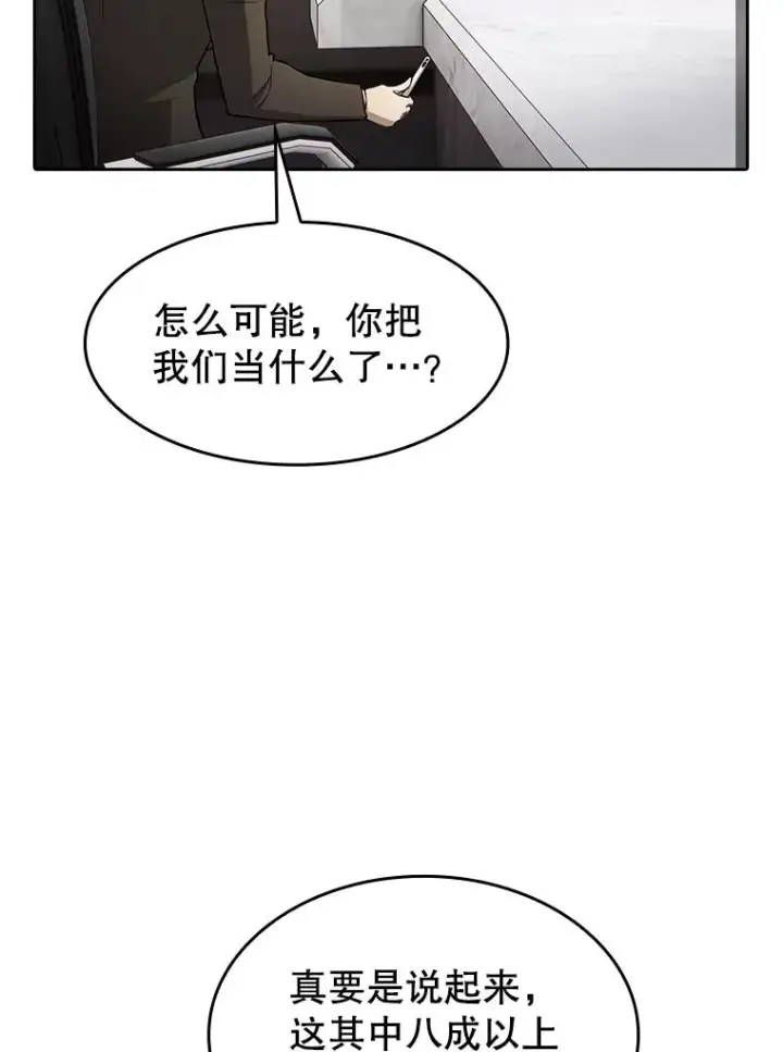 《从地狱归来的圣座》133.寒城能源公司合约图96