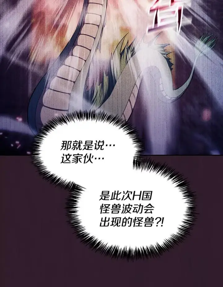 《从地狱归来的圣座》134.怪兽波动图107
