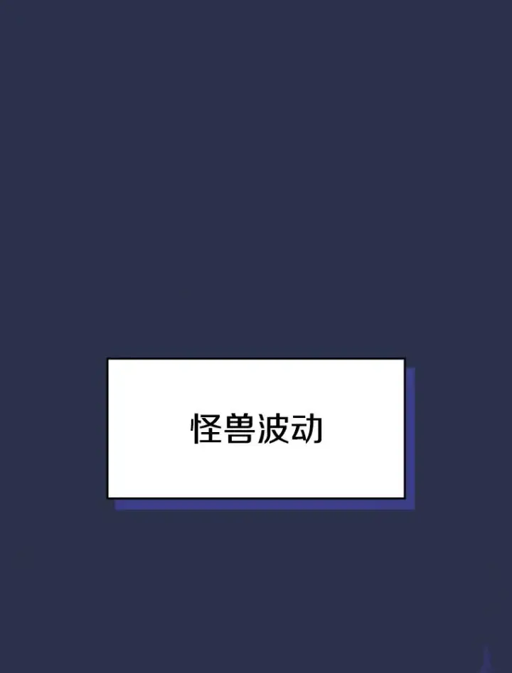 《从地狱归来的圣座》134.怪兽波动图3