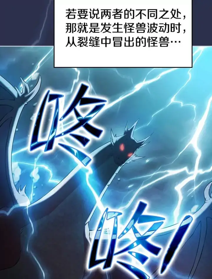 《从地狱归来的圣座》134.怪兽波动图6
