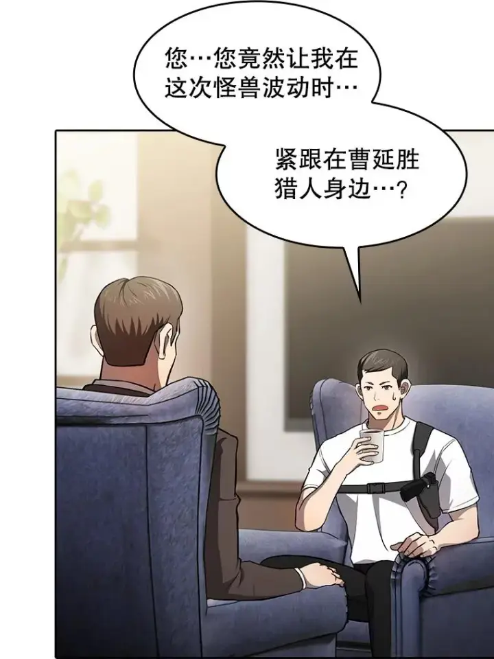 《从地狱归来的圣座》134.怪兽波动图68