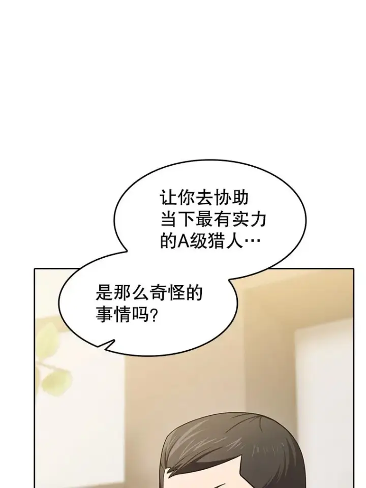 《从地狱归来的圣座》134.怪兽波动图71