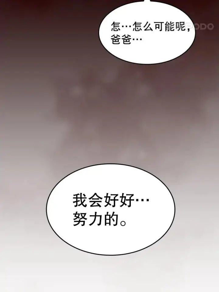 《从地狱归来的圣座》134.怪兽波动图76