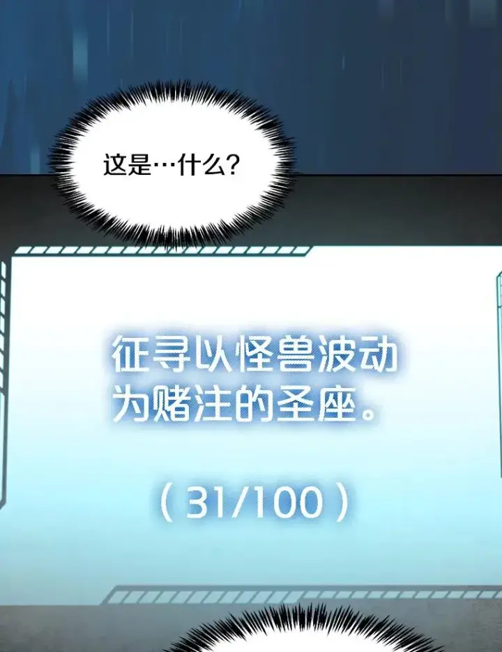 《从地狱归来的圣座》134.怪兽波动图87