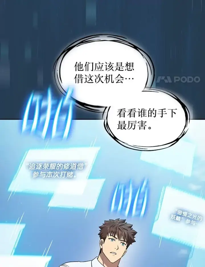 《从地狱归来的圣座》134.怪兽波动图92