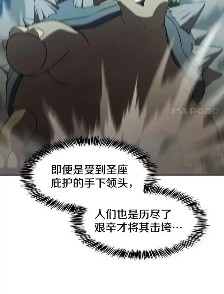 《从地狱归来的圣座》135.与鬼宿山作战图31